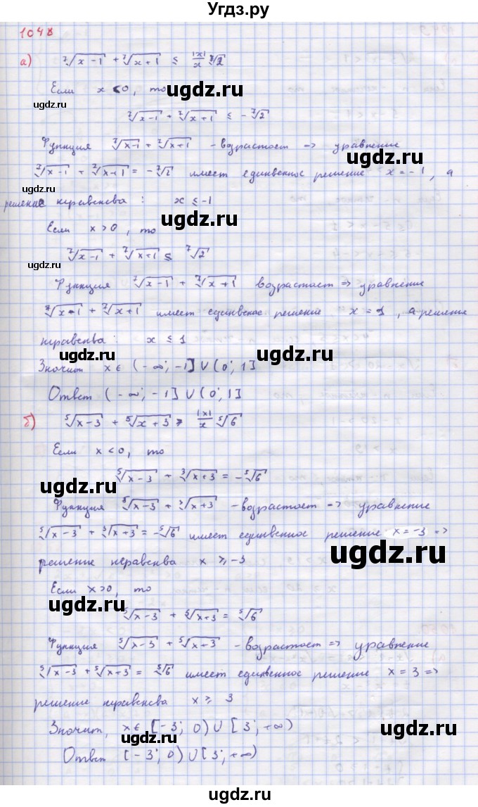 ГДЗ (Решебник к учебнику 2022) по алгебре 9 класс Макарычев Ю.Н. / упражнение / 1048