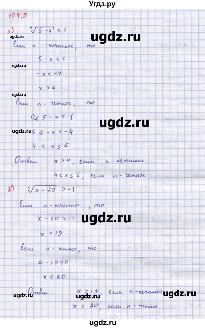 ГДЗ (Решебник к учебнику 2022) по алгебре 9 класс Макарычев Ю.Н. / упражнение / 1049