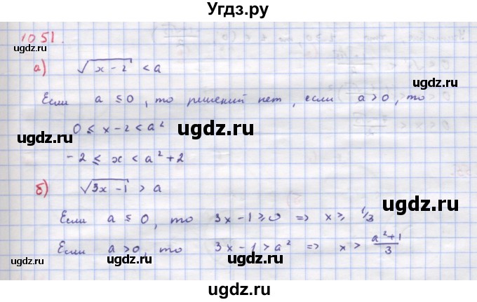 ГДЗ (Решебник к учебнику 2022) по алгебре 9 класс Макарычев Ю.Н. / упражнение / 1051