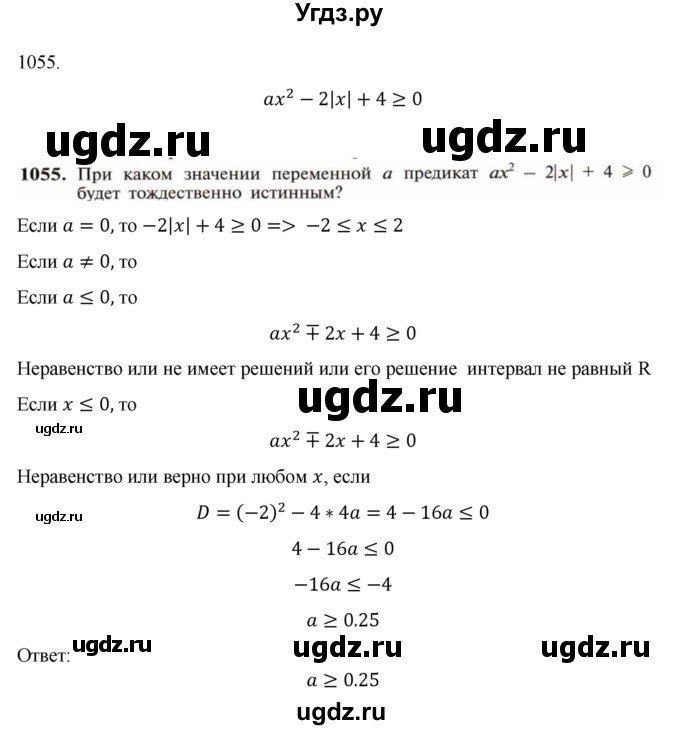 ГДЗ (Решебник к учебнику 2022) по алгебре 9 класс Макарычев Ю.Н. / упражнение / 1055