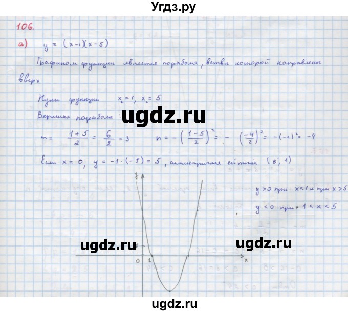 ГДЗ (Решебник к учебнику 2022) по алгебре 9 класс Макарычев Ю.Н. / упражнение / 106