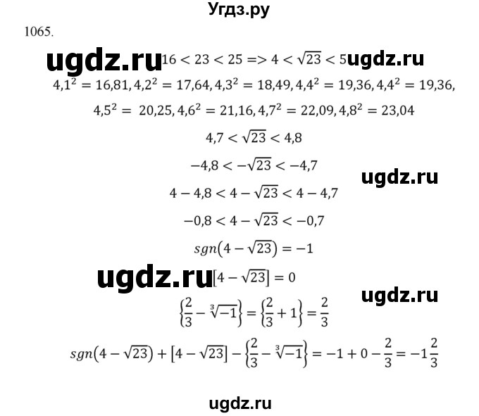 ГДЗ (Решебник к учебнику 2022) по алгебре 9 класс Макарычев Ю.Н. / упражнение / 1065