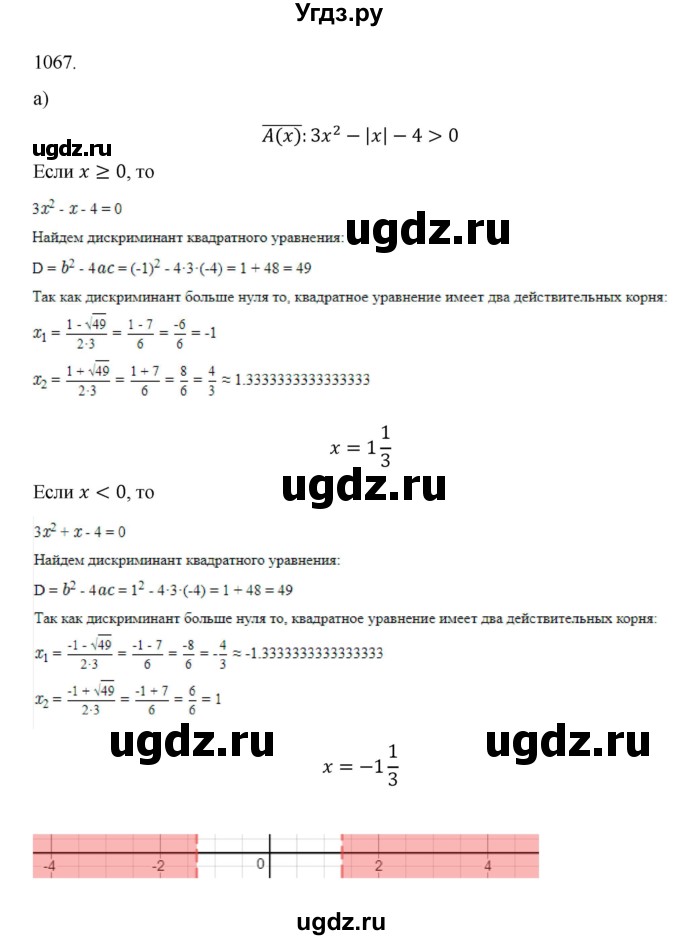 ГДЗ (Решебник к учебнику 2022) по алгебре 9 класс Макарычев Ю.Н. / упражнение / 1067