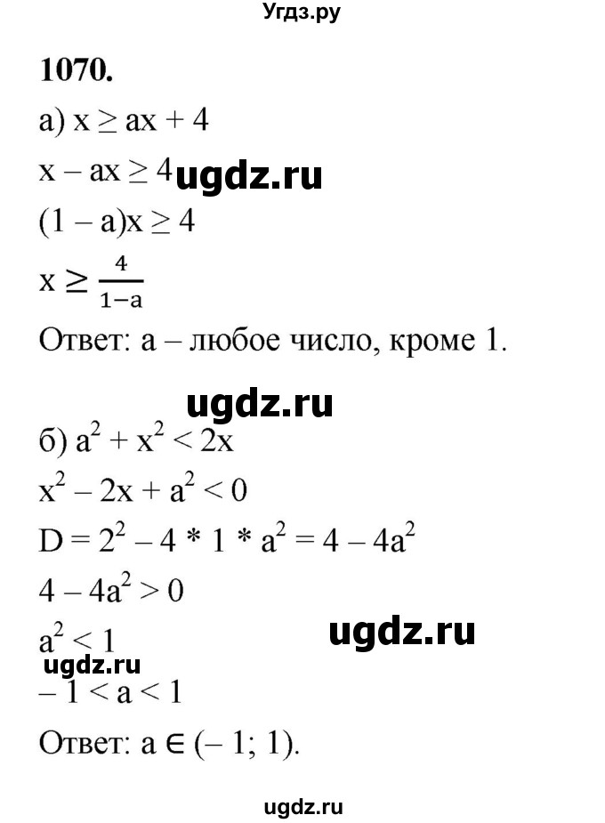 ГДЗ (Решебник к учебнику 2022) по алгебре 9 класс Макарычев Ю.Н. / упражнение / 1070