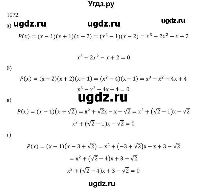 ГДЗ (Решебник к учебнику 2022) по алгебре 9 класс Макарычев Ю.Н. / упражнение / 1072