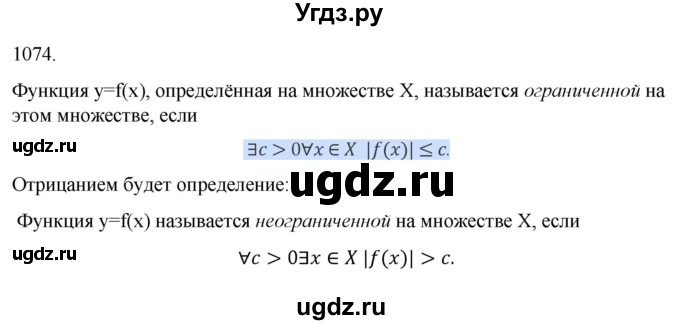 ГДЗ (Решебник к учебнику 2022) по алгебре 9 класс Макарычев Ю.Н. / упражнение / 1075