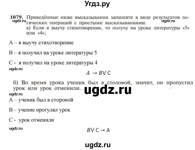 ГДЗ (Решебник к учебнику 2022) по алгебре 9 класс Макарычев Ю.Н. / упражнение / 1079