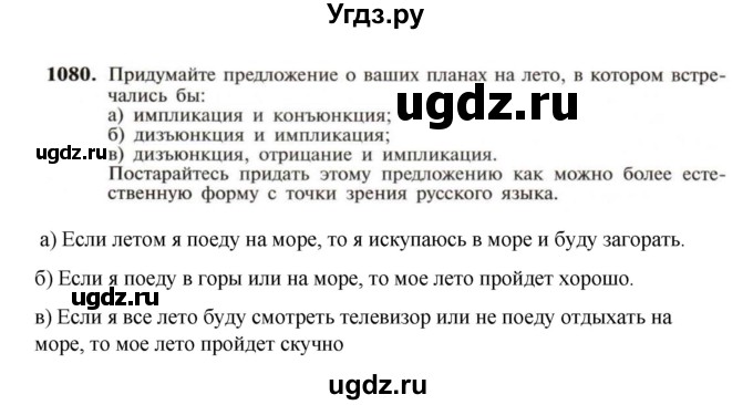 ГДЗ (Решебник к учебнику 2022) по алгебре 9 класс Макарычев Ю.Н. / упражнение / 1080