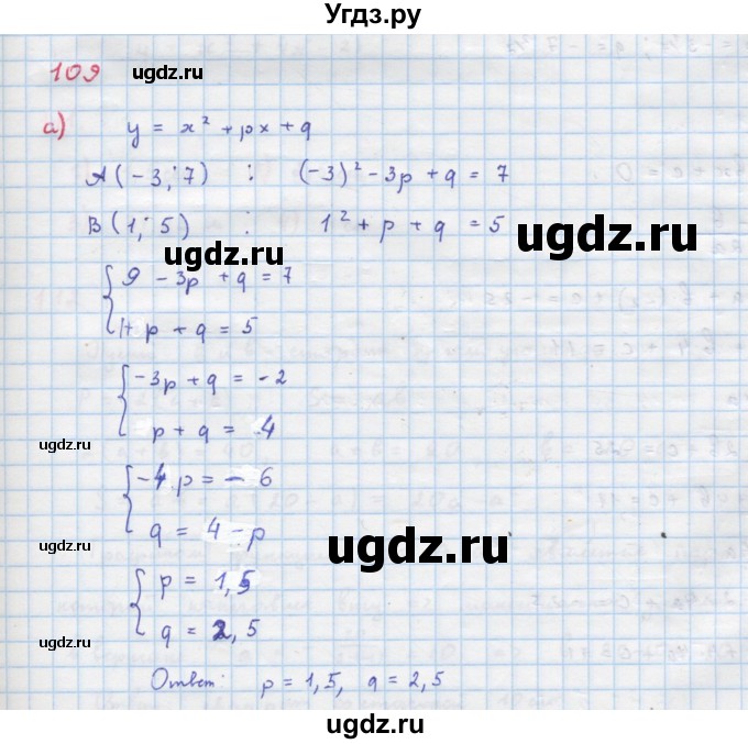ГДЗ (Решебник к учебнику 2022) по алгебре 9 класс Макарычев Ю.Н. / упражнение / 109