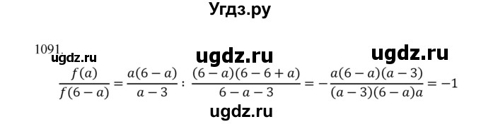 ГДЗ (Решебник к учебнику 2022) по алгебре 9 класс Макарычев Ю.Н. / упражнение / 1091