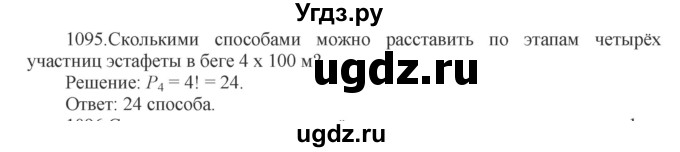 ГДЗ (Решебник к учебнику 2022) по алгебре 9 класс Макарычев Ю.Н. / упражнение / 1095