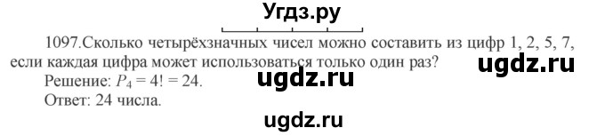 ГДЗ (Решебник к учебнику 2022) по алгебре 9 класс Макарычев Ю.Н. / упражнение / 1097
