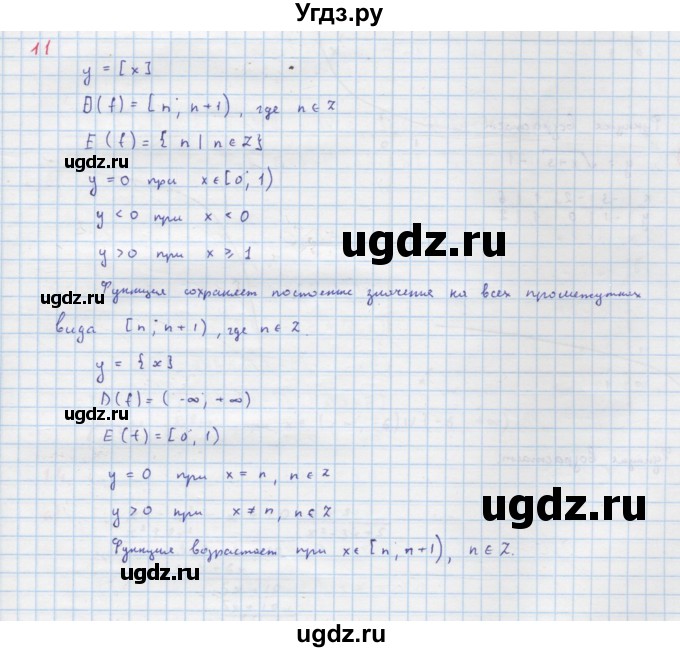 ГДЗ (Решебник к учебнику 2022) по алгебре 9 класс Макарычев Ю.Н. / упражнение / 11