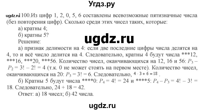 ГДЗ (Решебник к учебнику 2022) по алгебре 9 класс Макарычев Ю.Н. / упражнение / 1100