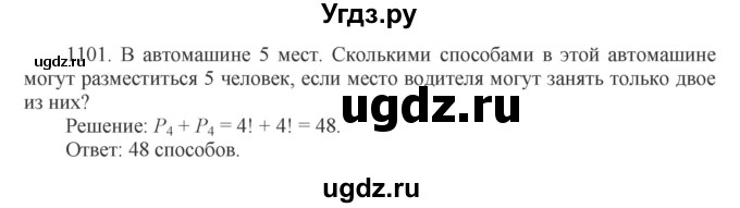 ГДЗ (Решебник к учебнику 2022) по алгебре 9 класс Макарычев Ю.Н. / упражнение / 1101