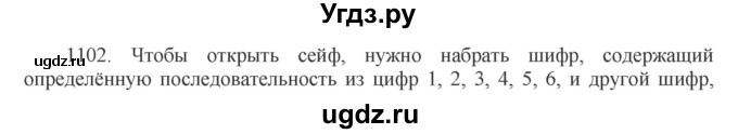 ГДЗ (Решебник к учебнику 2022) по алгебре 9 класс Макарычев Ю.Н. / упражнение / 1102