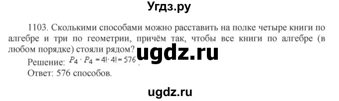ГДЗ (Решебник к учебнику 2022) по алгебре 9 класс Макарычев Ю.Н. / упражнение / 1103