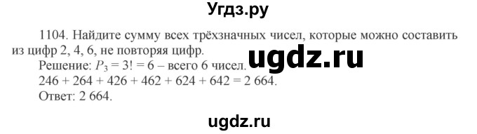 ГДЗ (Решебник к учебнику 2022) по алгебре 9 класс Макарычев Ю.Н. / упражнение / 1104