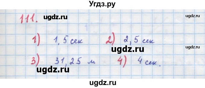 ГДЗ (Решебник к учебнику 2022) по алгебре 9 класс Макарычев Ю.Н. / упражнение / 111