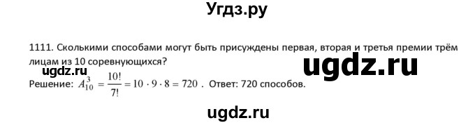 ГДЗ (Решебник к учебнику 2022) по алгебре 9 класс Макарычев Ю.Н. / упражнение / 1111
