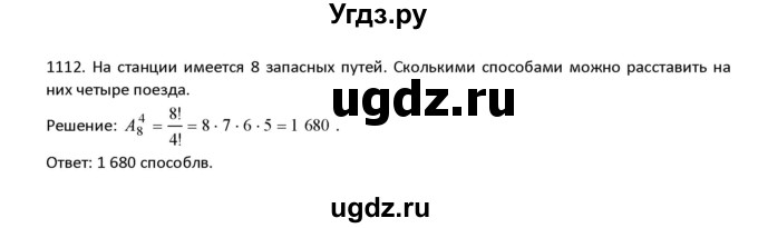ГДЗ (Решебник к учебнику 2022) по алгебре 9 класс Макарычев Ю.Н. / упражнение / 1112