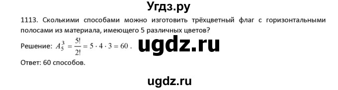 ГДЗ (Решебник к учебнику 2022) по алгебре 9 класс Макарычев Ю.Н. / упражнение / 1113
