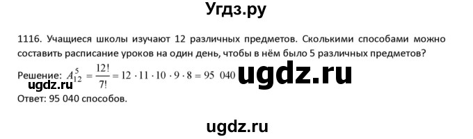 ГДЗ (Решебник к учебнику 2022) по алгебре 9 класс Макарычев Ю.Н. / упражнение / 1116