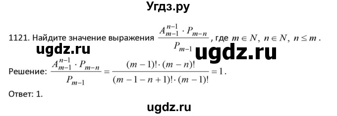ГДЗ (Решебник к учебнику 2022) по алгебре 9 класс Макарычев Ю.Н. / упражнение / 1121