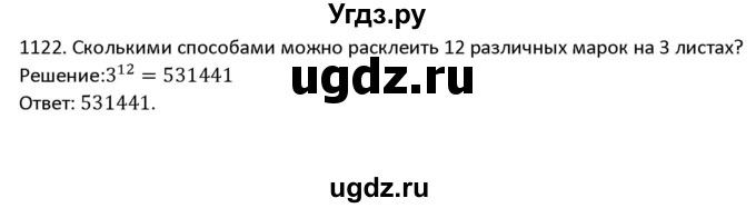 ГДЗ (Решебник к учебнику 2022) по алгебре 9 класс Макарычев Ю.Н. / упражнение / 1122