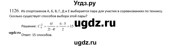 ГДЗ (Решебник к учебнику 2022) по алгебре 9 класс Макарычев Ю.Н. / упражнение / 1126
