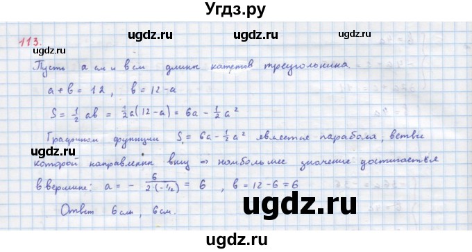 ГДЗ (Решебник к учебнику 2022) по алгебре 9 класс Макарычев Ю.Н. / упражнение / 113
