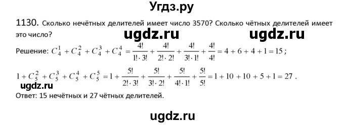 ГДЗ (Решебник к учебнику 2022) по алгебре 9 класс Макарычев Ю.Н. / упражнение / 1130