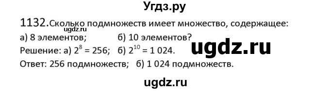 ГДЗ (Решебник к учебнику 2022) по алгебре 9 класс Макарычев Ю.Н. / упражнение / 1132