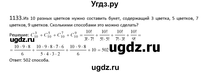 ГДЗ (Решебник к учебнику 2022) по алгебре 9 класс Макарычев Ю.Н. / упражнение / 1133
