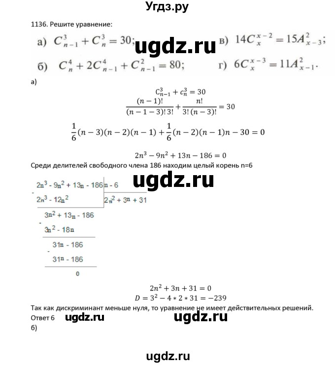 ГДЗ (Решебник к учебнику 2022) по алгебре 9 класс Макарычев Ю.Н. / упражнение / 1136