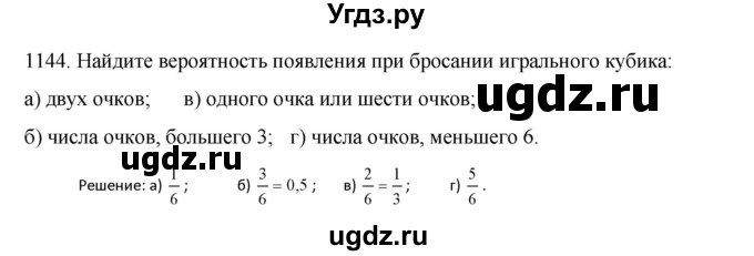 ГДЗ (Решебник к учебнику 2022) по алгебре 9 класс Макарычев Ю.Н. / упражнение / 1144