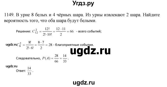 ГДЗ (Решебник к учебнику 2022) по алгебре 9 класс Макарычев Ю.Н. / упражнение / 1149