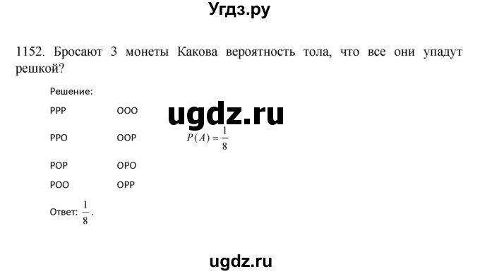ГДЗ (Решебник к учебнику 2022) по алгебре 9 класс Макарычев Ю.Н. / упражнение / 1152