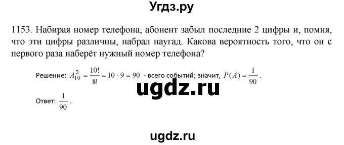 ГДЗ (Решебник к учебнику 2022) по алгебре 9 класс Макарычев Ю.Н. / упражнение / 1153