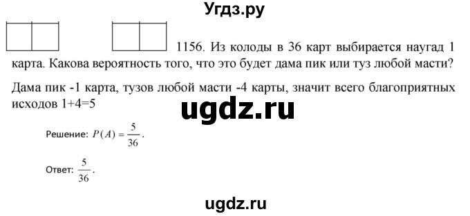 ГДЗ (Решебник к учебнику 2022) по алгебре 9 класс Макарычев Ю.Н. / упражнение / 1156