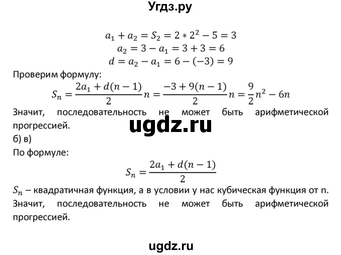 ГДЗ (Решебник к учебнику 2022) по алгебре 9 класс Макарычев Ю.Н. / упражнение / 1157(продолжение 2)