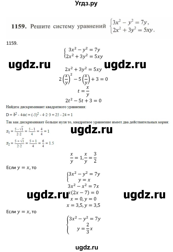 ГДЗ (Решебник к учебнику 2022) по алгебре 9 класс Макарычев Ю.Н. / упражнение / 1159