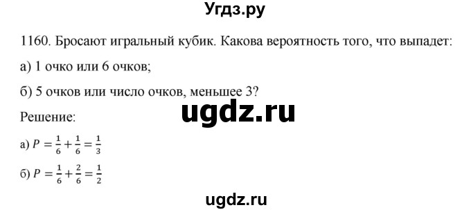 ГДЗ (Решебник к учебнику 2022) по алгебре 9 класс Макарычев Ю.Н. / упражнение / 1160