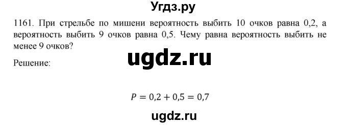 ГДЗ (Решебник к учебнику 2022) по алгебре 9 класс Макарычев Ю.Н. / упражнение / 1161