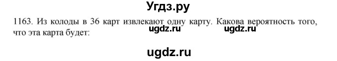ГДЗ (Решебник к учебнику 2022) по алгебре 9 класс Макарычев Ю.Н. / упражнение / 1163