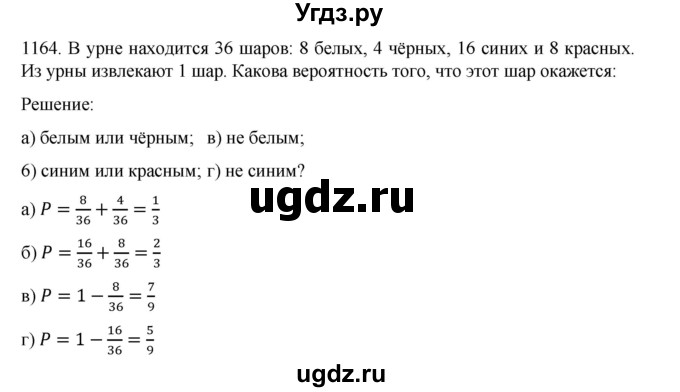 ГДЗ (Решебник к учебнику 2022) по алгебре 9 класс Макарычев Ю.Н. / упражнение / 1164