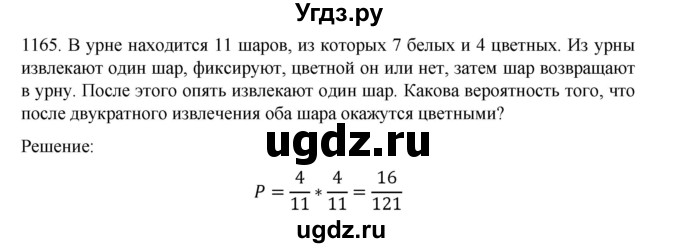 ГДЗ (Решебник к учебнику 2022) по алгебре 9 класс Макарычев Ю.Н. / упражнение / 1165