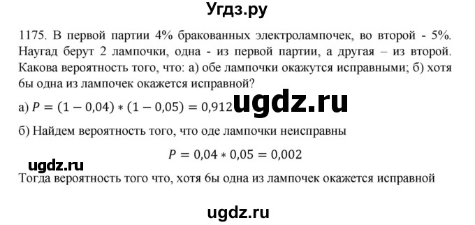 ГДЗ (Решебник к учебнику 2022) по алгебре 9 класс Макарычев Ю.Н. / упражнение / 1175