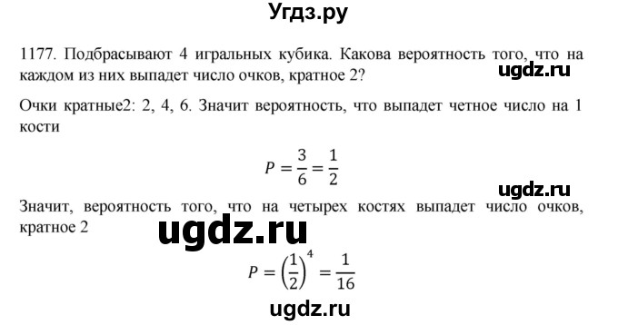 ГДЗ (Решебник к учебнику 2022) по алгебре 9 класс Макарычев Ю.Н. / упражнение / 1177