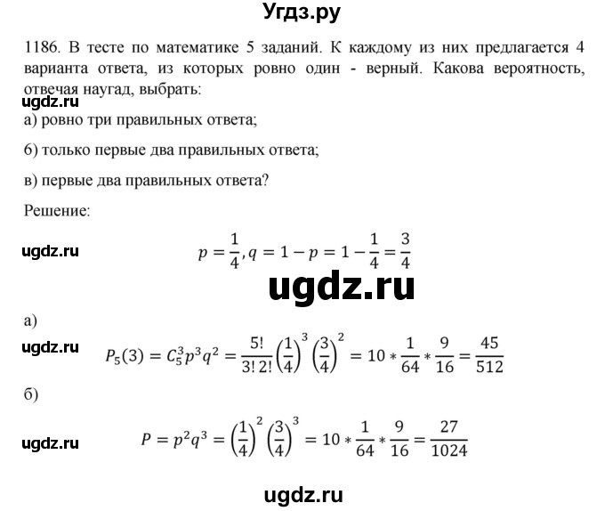 ГДЗ (Решебник к учебнику 2022) по алгебре 9 класс Макарычев Ю.Н. / упражнение / 1186